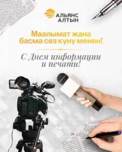 Альянс Алтын СМИ