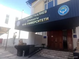 В ГКНБ Кыргызстана рассказали о расследовании в отношении Чуйского университета