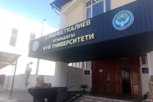 В ГКНБ Кыргызстана рассказали о расследовании в отношении Чуйского университета В ГКНБ Кыргызстана рассказали о расследовании в отношении Чуйского университета