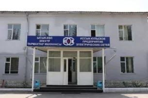 Минэнерго: Иссык-Кульское ПЭС завершило подготовку к осенне-зимнему периоду 2025–2026 годов Минэнерго: Иссык-Кульское ПЭС завершило подготовку к осенне-зимнему периоду 2025–2026 годов