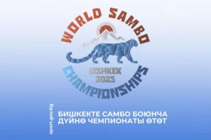 В Бишкеке пройдет чемпионат мира по самбо В Бишкеке пройдет чемпионат мира по самбо