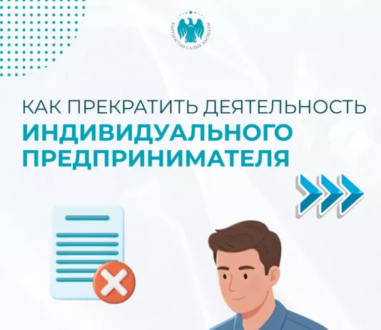 В Налоговой службе рассказали, как прекратить деятельность индивидуального предпринимателя