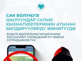 Будьте бдительны! Мошенники рассылают сообщения от имени налоговиков Кыргызстана