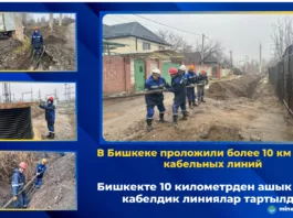 Минэнерго: В Бишкеке проложили более 10 км новых кабельных линий
