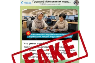 Нацбанк Кыргызстана напоминает и снова предупреждает о схеме мошенничества в мессенджере Telegram