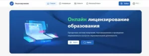 онлайн лицензии частных школ