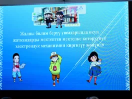 Глава кабмина поручил Минпросвещения КР разработать электронный механизм перевода учащихся из школы в школу