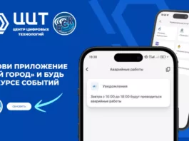 В приложении «Мой город» внедрена система оперативных уведомлений