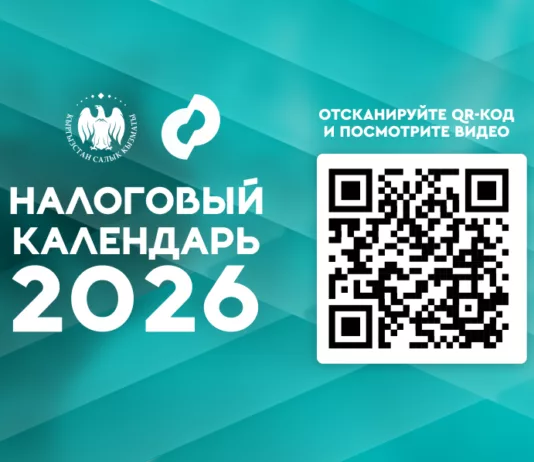 Налоговый календарь для граждан Кыргызстана: просто о главном