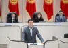 Медербек Алиев избран на должность первого заместителя торага Жогорку Кенеша