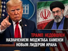 Трамп «недоволен» избранием Моджтабы Хаменеи. Что ещё происходит в Иране?