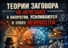 Давно опровергнутые теории заговора не исчезают — они развиваются в эпоху алгоритмов, утверждает исследователь