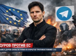 Павел Дуров обвинил «глубинное государство ЕС» в слежке и цензуре