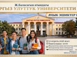 Где выбирают будущее: Кыргызский национальный университет запускает главный карьерный день весны