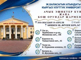 Где выбирают будущее: Кыргызский национальный университет запускает главный карьерный день весны