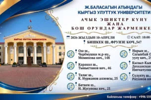 Где выбирают будущее: Кыргызский национальный университет запускает главный карьерный день весны