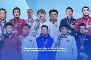 В Бишкеке завершился чемпионат Азии по спортивной борьбе