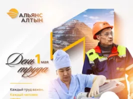 Альянс Алтын: Труд каждого человека важен и достоин уважения