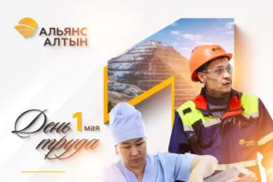 Альянс Алтын: Труд каждого человека важен и достоин уважения