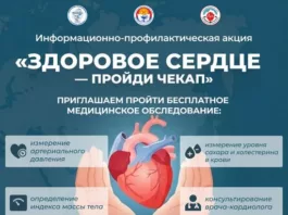 В Бишкеке пройдет информационно-профилактическая акция  «Здоровое сердце — пройди чекап»