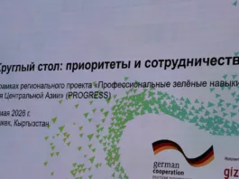 В Бишкеке обсудили новые подходы к подготовке кадров для «зелёной» экономики
