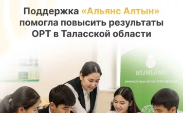 Поддержка «Альянс Алтын» повысила результаты ОРТ в Таласской области Поддержка «Альянс Алтын» повысила результаты ОРТ в Таласской области
