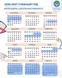 каникулы
