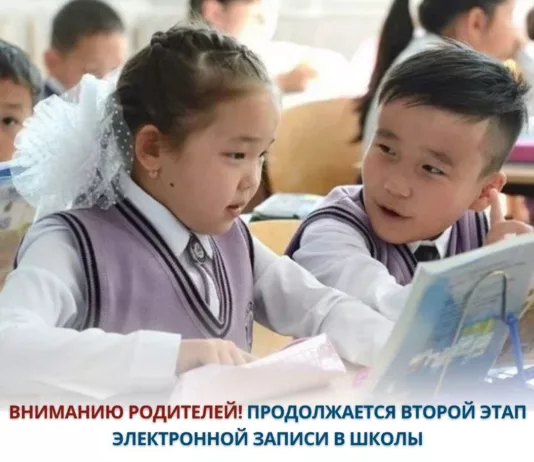В Кыргызстане продолжается второй этап электронной записи детей в школы
