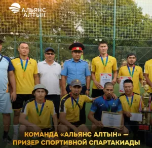 Альянс Алтын