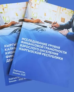 финграмотность