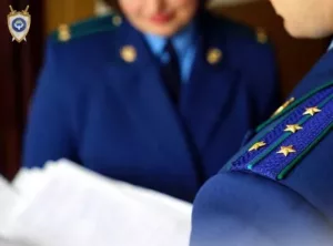 прокуратура